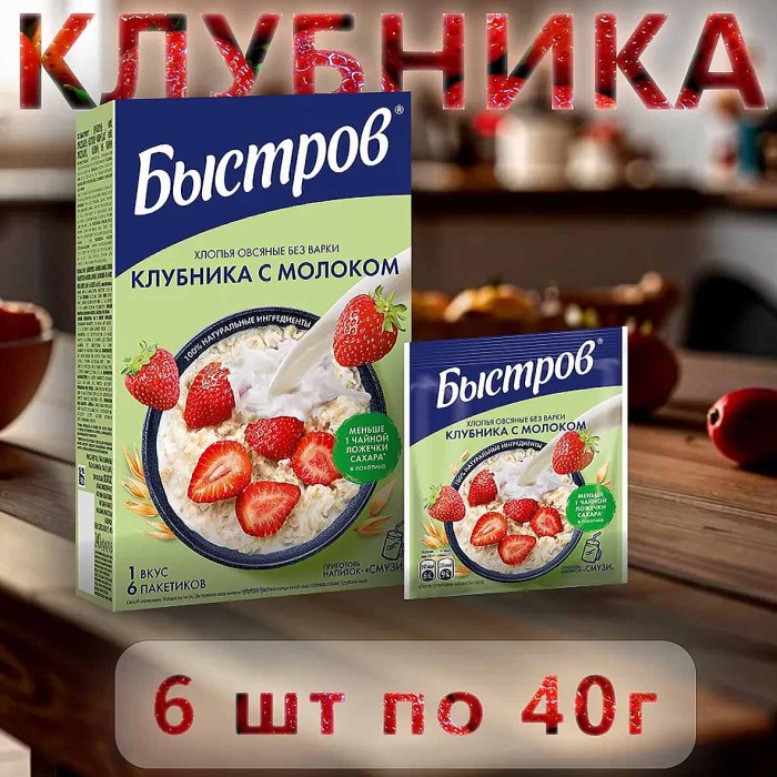 Каша овсяная Быстров Клубника-молоко 6х40гр к/у
