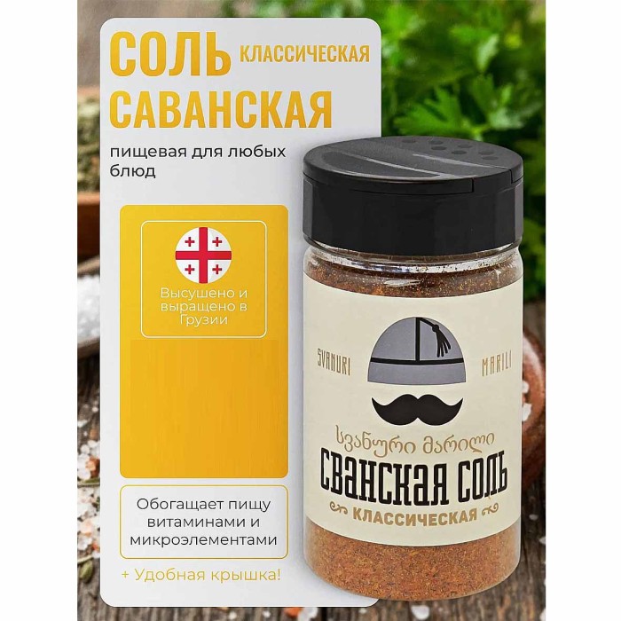 Соль Сванская классическая пищевая 300гр пэт