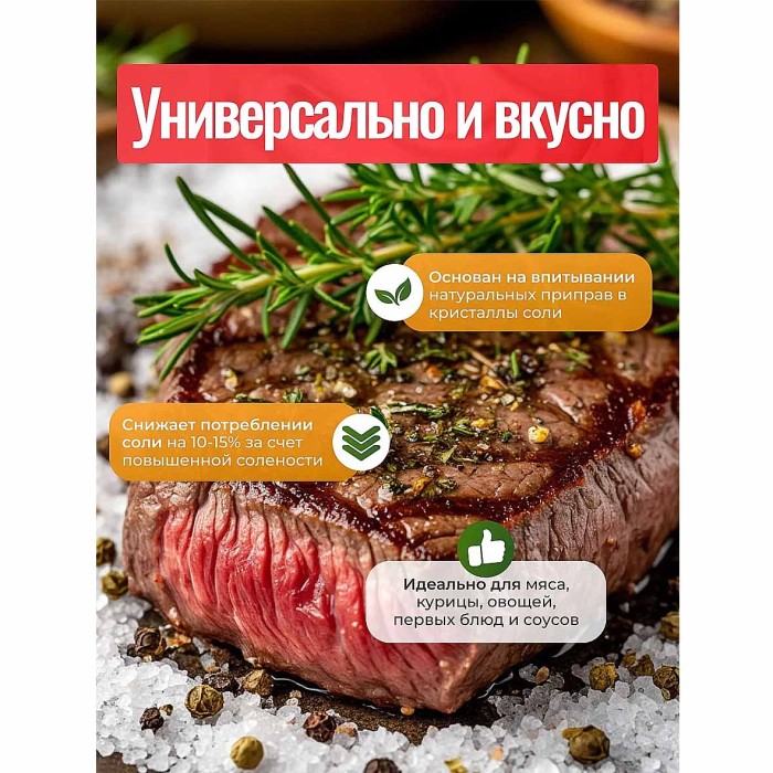 Соль Сванская классическая пищевая 300гр пэт