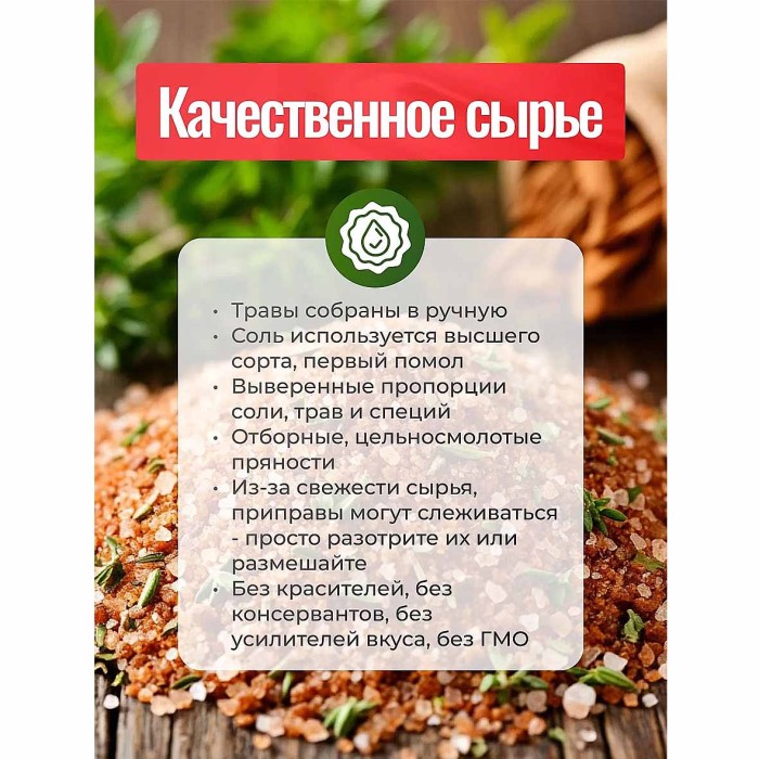 Соль Сванская классическая пищевая 300гр пэт