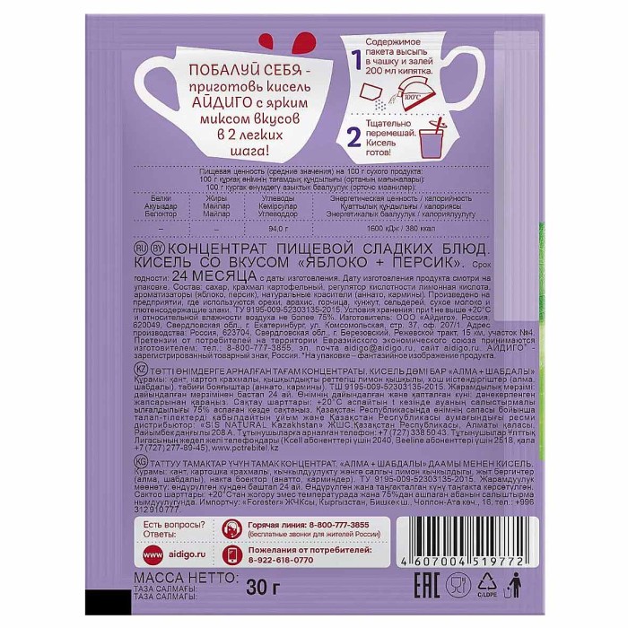 Кисель Айдиго яблоко/персик 30гр м/у