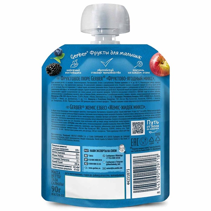 Пюре Gerber фруктовый микс 90гр пауч