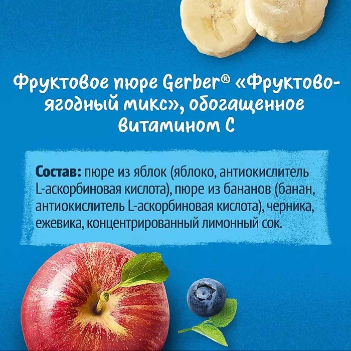 Пюре Gerber фруктовый микс 90гр пауч