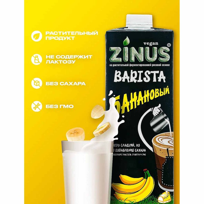 Напиток растительный Zinus Barista Банановый 2% 1л т/п