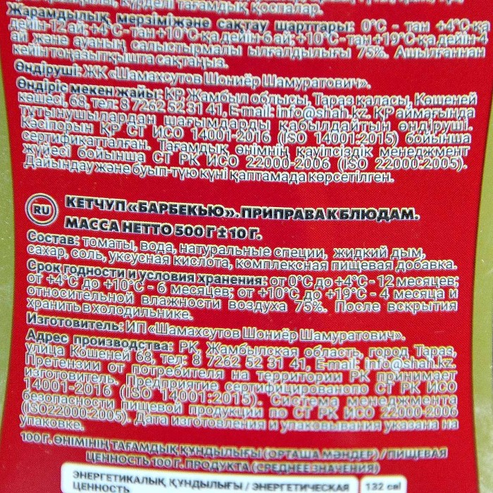 Кетчуп Shah Барбекью BBQ для гриля и шашлыка 350гр д/п