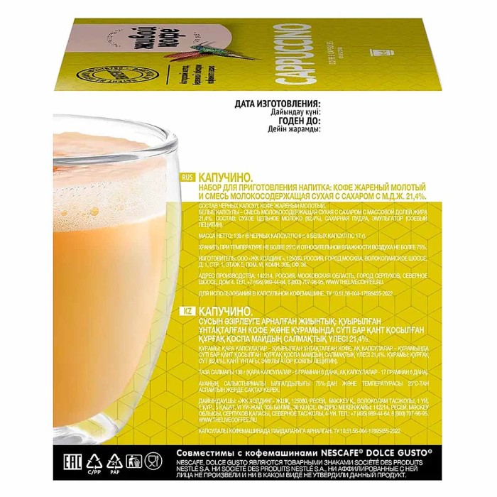 Кофе Живой Кофе Cappuccino молотый в капсулах 12шт к/у