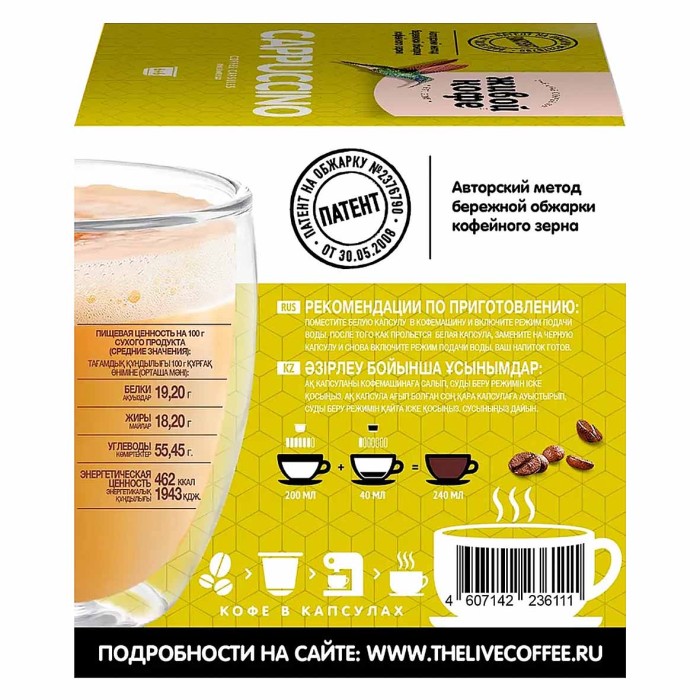 Кофе Живой Кофе Cappuccino молотый в капсулах 12шт к/у