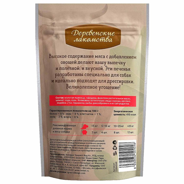 Печенье для собак Деревенские лакомствас с говядиной и шпинатом 100гр д/п