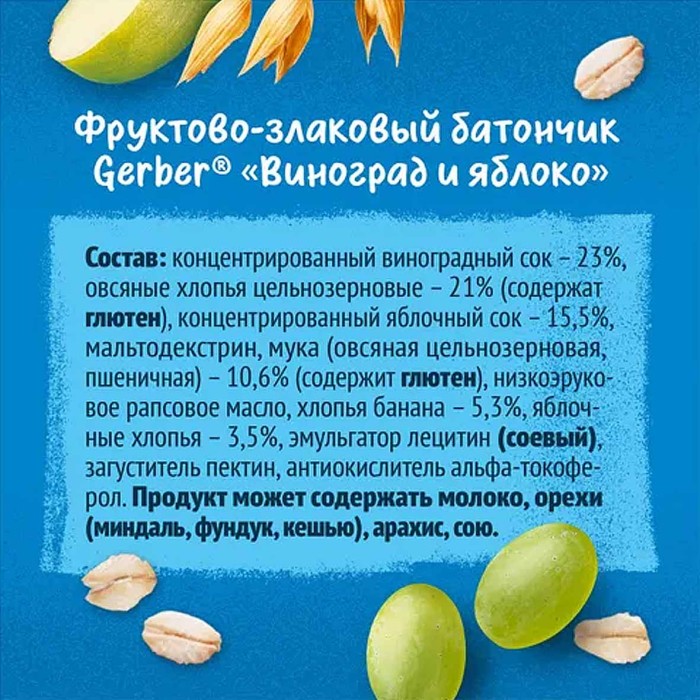 Батончик Gerber DoReMi яблоко-виноград с 12мес 25гр м/у