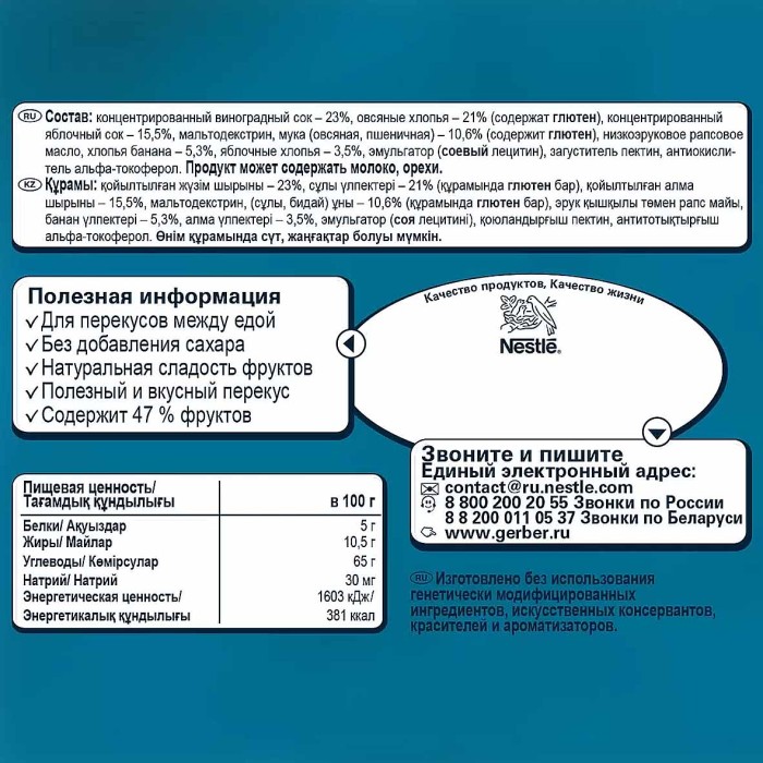 Батончик Gerber DoReMi яблоко-виноград с 12мес 25гр м/у