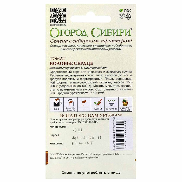 Томат Сибирский Агросоюз Воловье сердце 20шт м/у