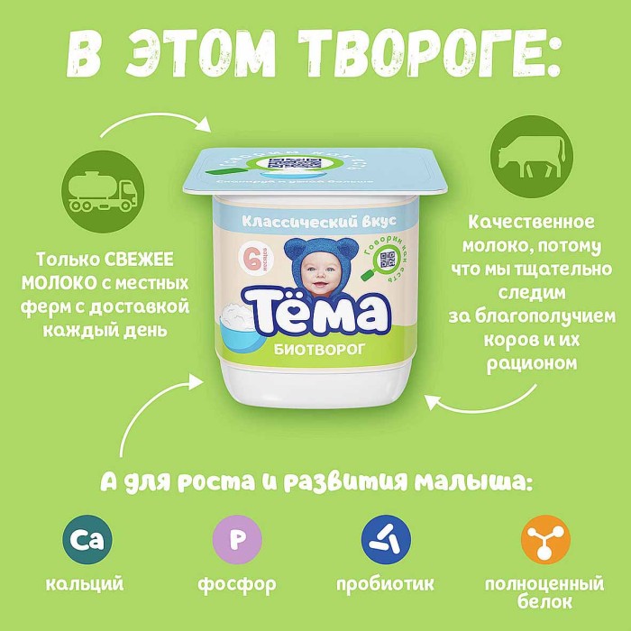 Биотворог Тема натуральный 5% 95гр пэт