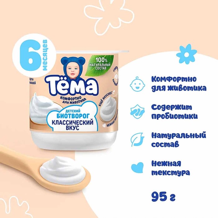 Биотворог Тема натуральный 5% 95гр пэт