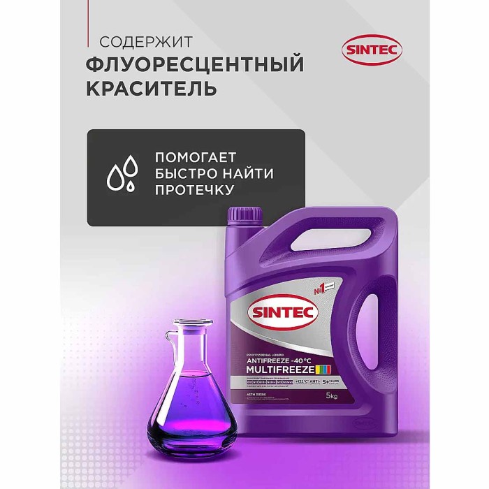 Антифриз Sintec Multi Freeze 1л пэт