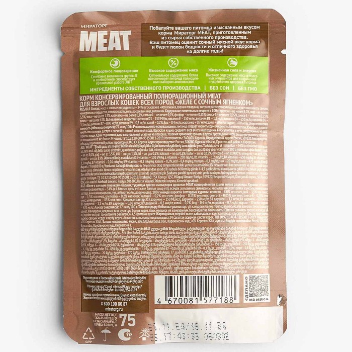 Корм для кошек MEAT с сочным ягненком желе 75гр м/у