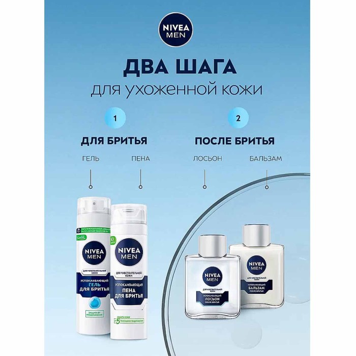 Лосьон после бритья Nivea Men для чувствитвительной кожи 100мл к/у