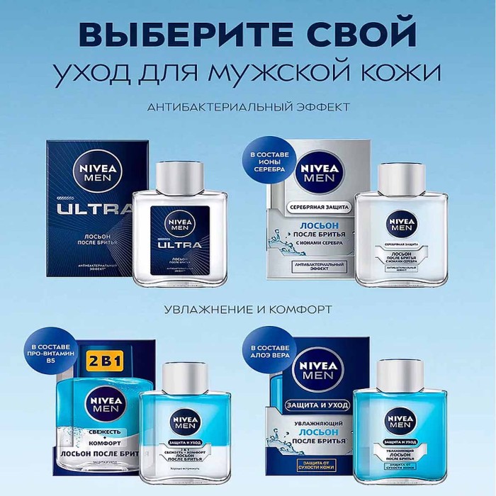 Лосьон после бритья Nivea Men для чувствитвительной кожи 100мл к/у