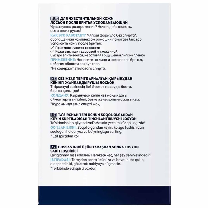 Лосьон после бритья Nivea Men для чувствитвительной кожи 100мл к/у