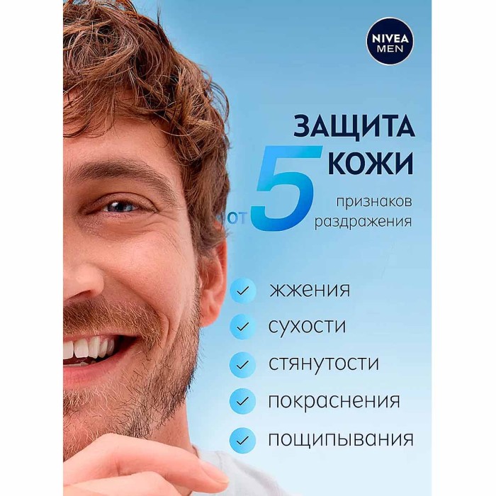 Лосьон после бритья Nivea Men для чувствитвительной кожи 100мл к/у