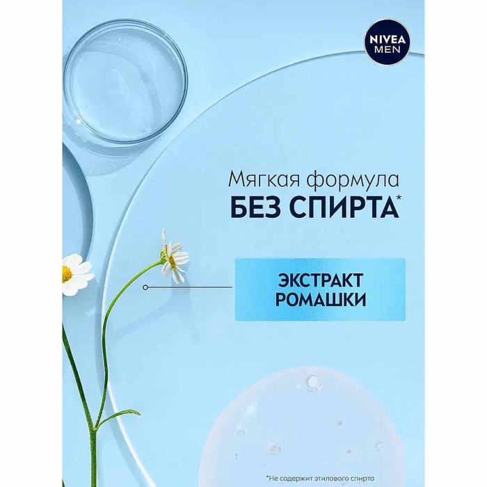 Лосьон после бритья Nivea Men для чувствитвительной кожи 100мл к/у