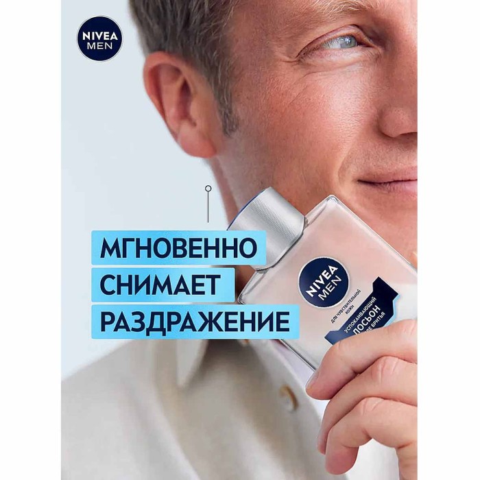 Лосьон после бритья Nivea Men для чувствитвительной кожи 100мл к/у