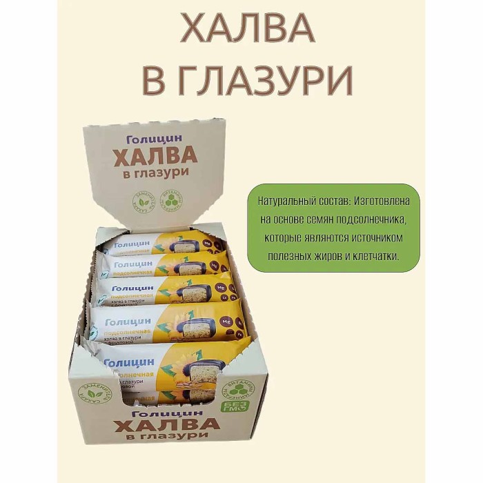 Халва Голицын подсолнечная в глазури с фруктозой 68гр м/у