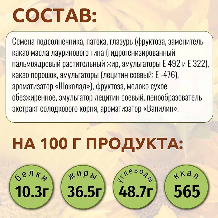 Халва Голицын подсолнечная в глазури с фруктозой 68гр м/у