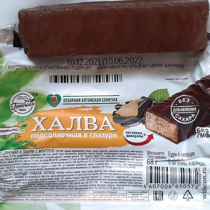Халва Голицын подсолнечная в глазури с фруктозой 68гр м/у