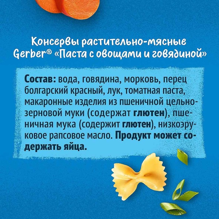 Пюре Gerber паста овощи-говядина 190гр ст/б