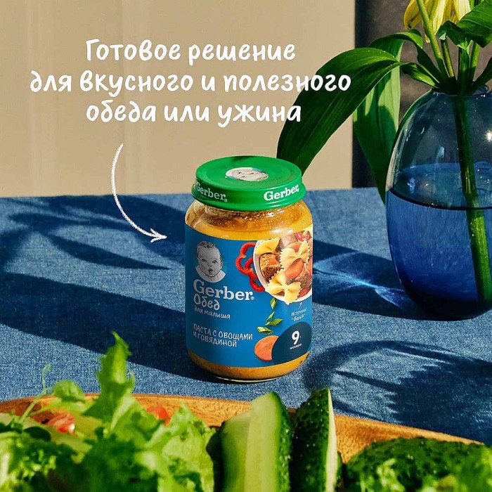 Пюре Gerber паста овощи-говядина 190гр ст/б