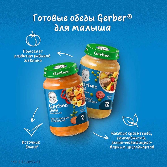 Пюре Gerber паста овощи-говядина 190гр ст/б