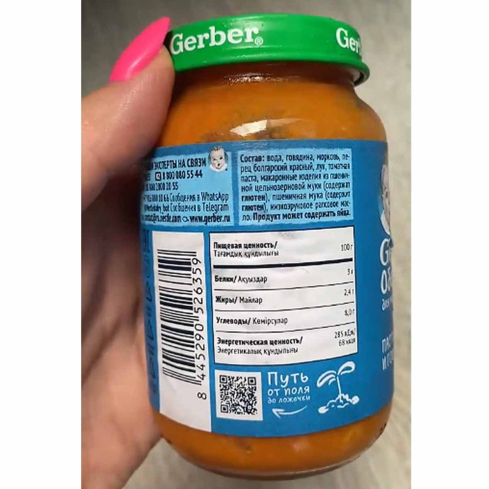 Пюре Gerber паста овощи-говядина 190гр ст/б