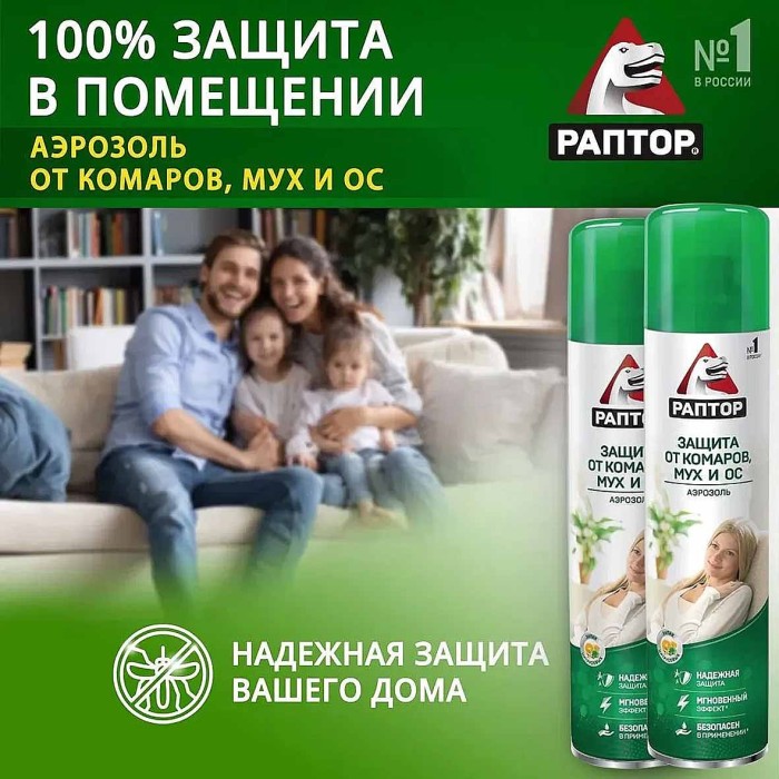 Аэрозоль Раптор от летающих насекомых 275мл ж/б