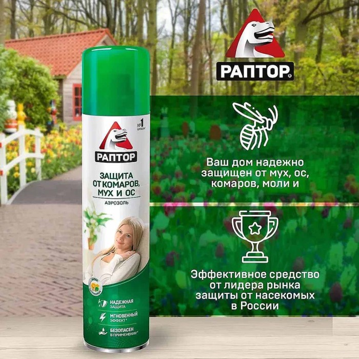Аэрозоль Раптор от летающих насекомых 275мл ж/б