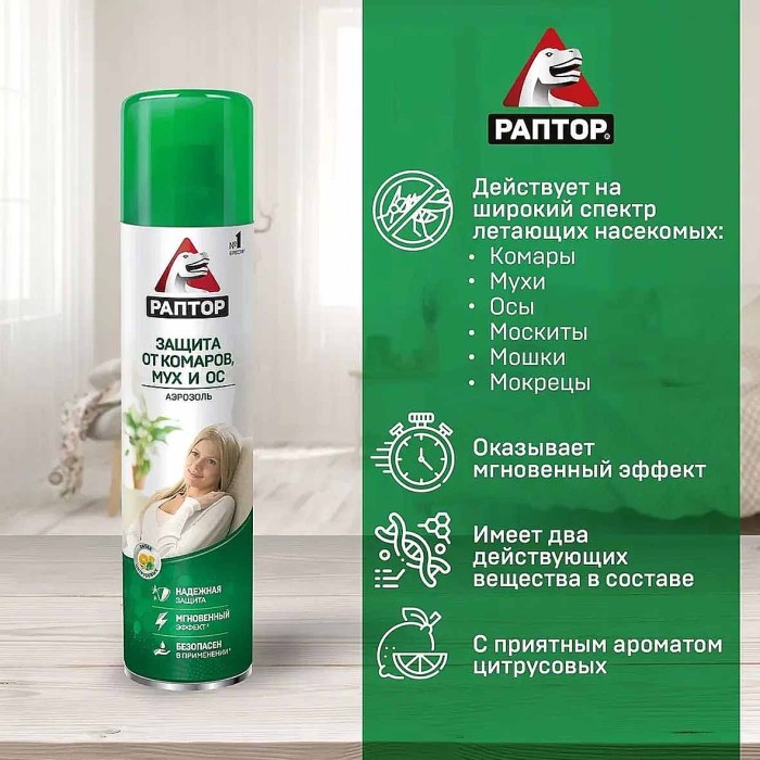 Аэрозоль Раптор от летающих насекомых 275мл ж/б