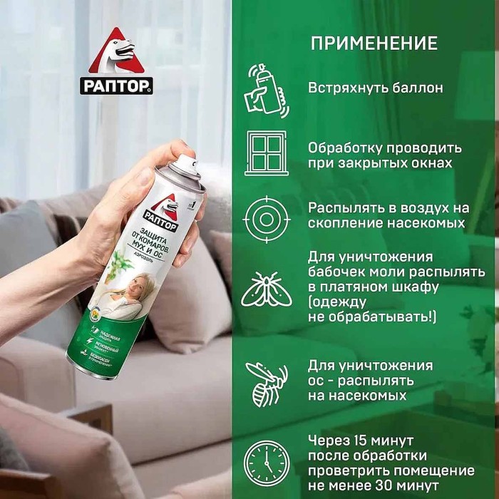 Аэрозоль Раптор от летающих насекомых 275мл ж/б