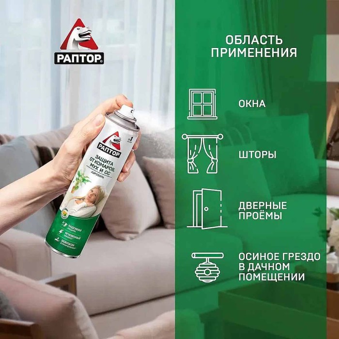 Аэрозоль Раптор от летающих насекомых 275мл ж/б