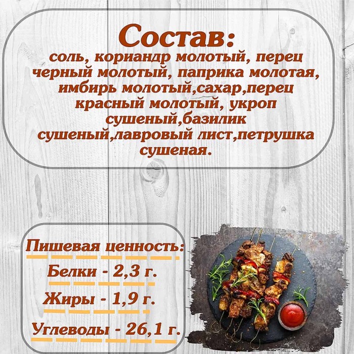 Приправа  Relish для шашлыка 15гр м/у