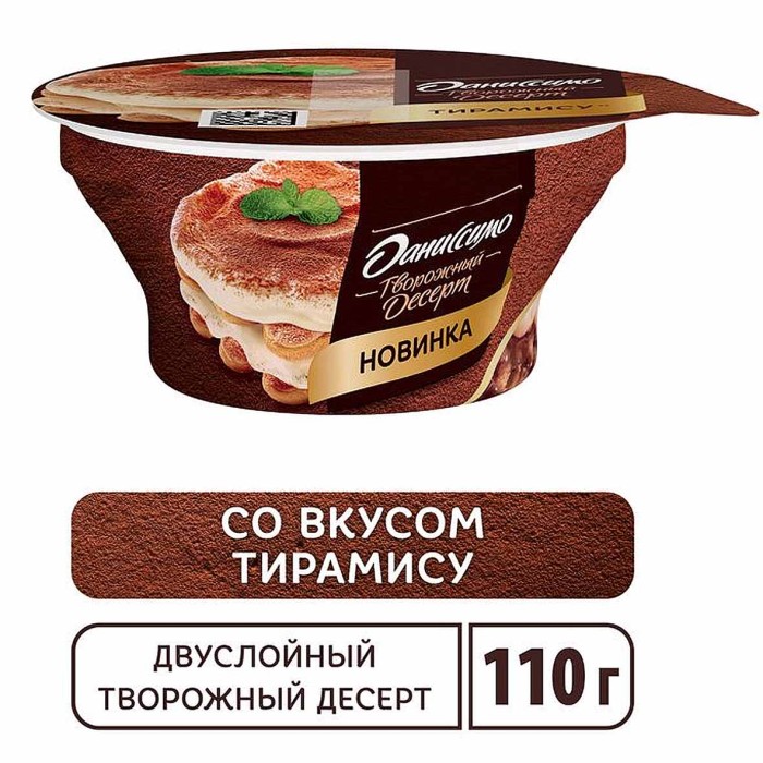 Десерт творожный Даниссимо Тирамису со вкусом маскарпоне 4,2% 110гр пэт