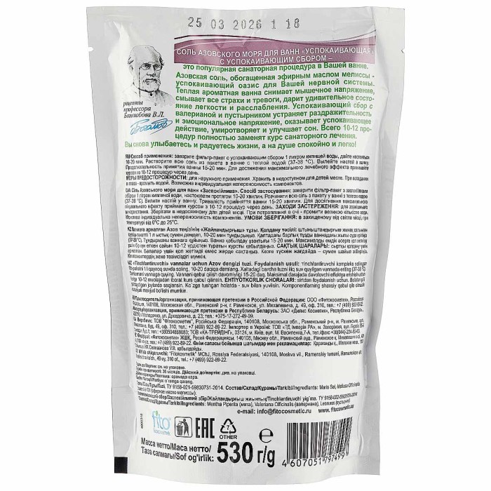 Соль для ванн Fito Азовского моря успокаиващая 500гр д/п