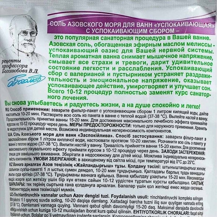 Соль для ванн Fito Азовского моря успокаиващая 500гр д/п