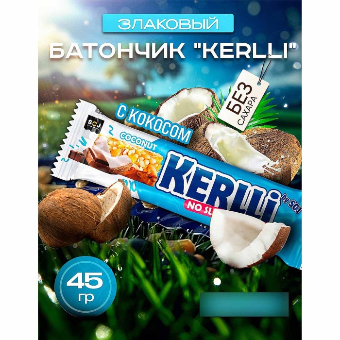 Батончик злаковый ВY Soj Kerlli с кокосом без сахара 45гр м/у