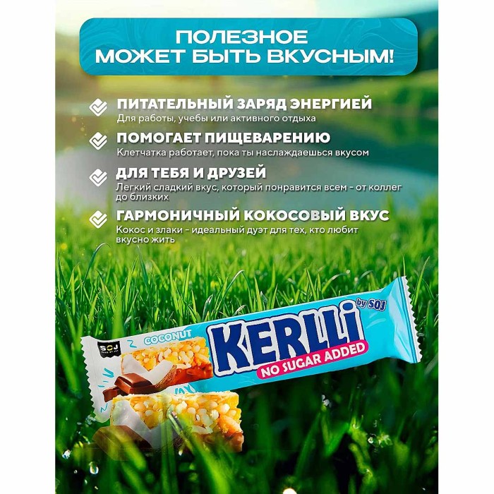 Батончик злаковый ВY Soj Kerlli с кокосом без сахара 45гр м/у