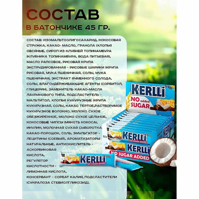 Батончик злаковый ВY Soj Kerlli с кокосом без сахара 45гр м/у