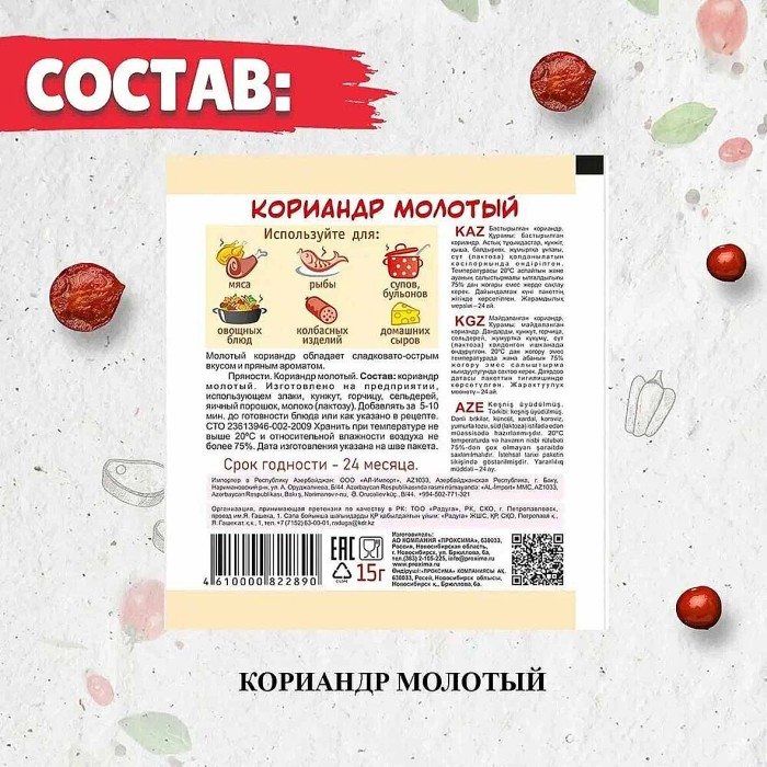Кориандр Приправыч молотый 15гр м/у