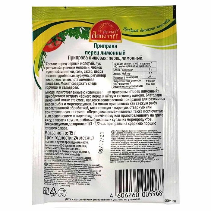 Приправа Русский Аппетит перец лимонный 15гр м/у