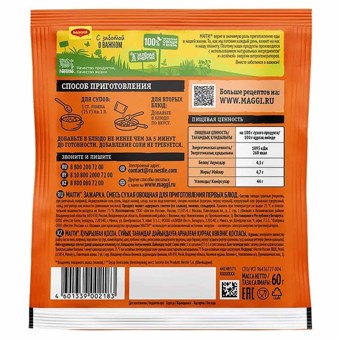 Приправа Maggi Зажарка с луком и морковью 60гр м/у