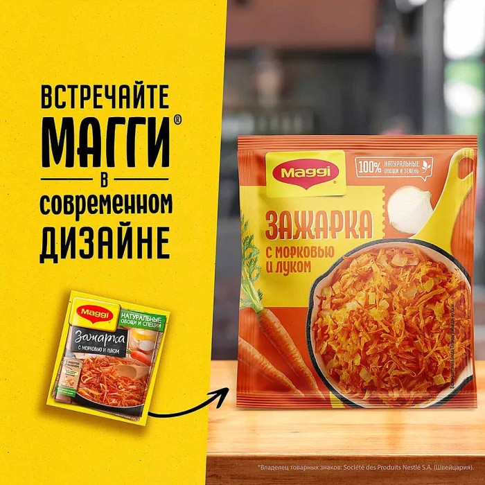 Приправа Maggi Зажарка с луком и морковью 60гр м/у