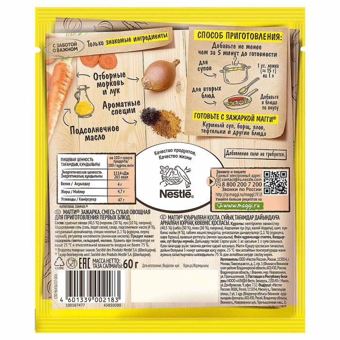 Приправа Maggi Зажарка с луком и морковью 60гр м/у