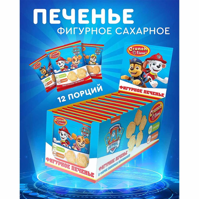 Печенье Щенячий патруль фигурное 20гр м/у